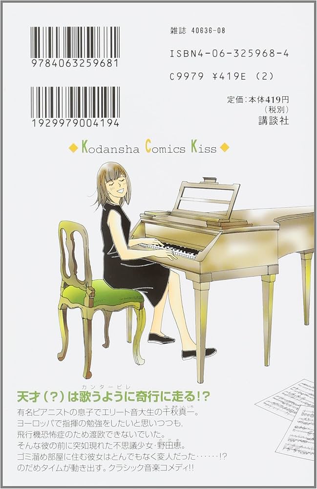 Amazon.co.jp: のだめカンタービレ（1） (講談社コミックスキス (368巻