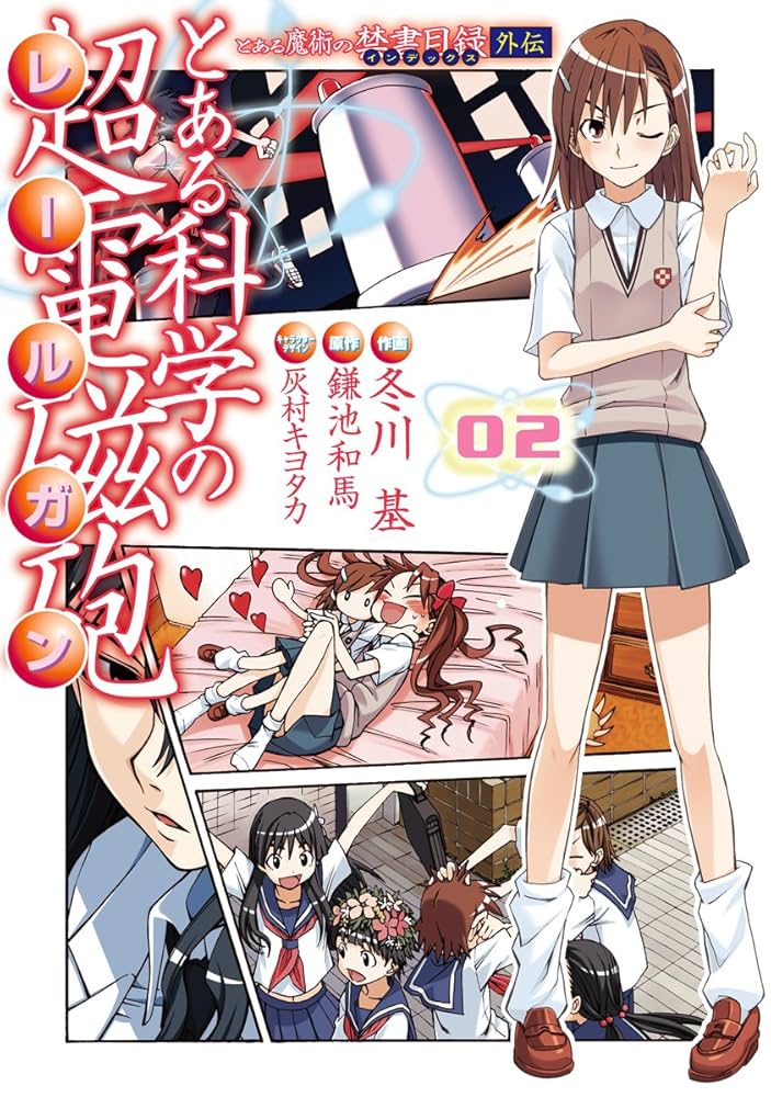 Amazon.co.jp: とある魔術の禁書目録外伝 とある科学の超電磁砲(2