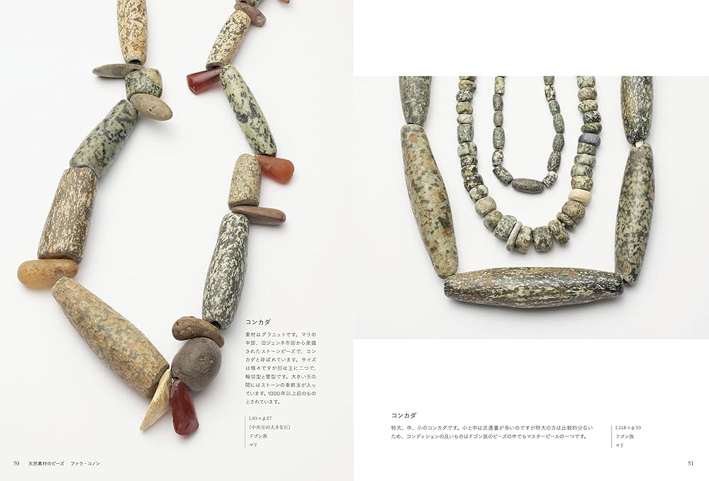 アフリカンビーズ 古と今をつなぐとんぼ玉の世界 | トラオレ イッサ