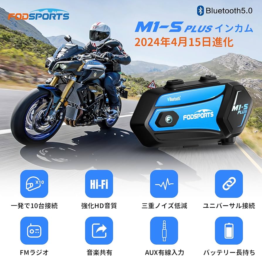 Amazon | FODSPORTS バイク インカム M1-S Plus インカム 10人同時通話