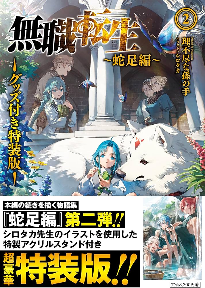 無職転生:異世界行ったら本気だす 1〜26巻セット+スペシャルブック+