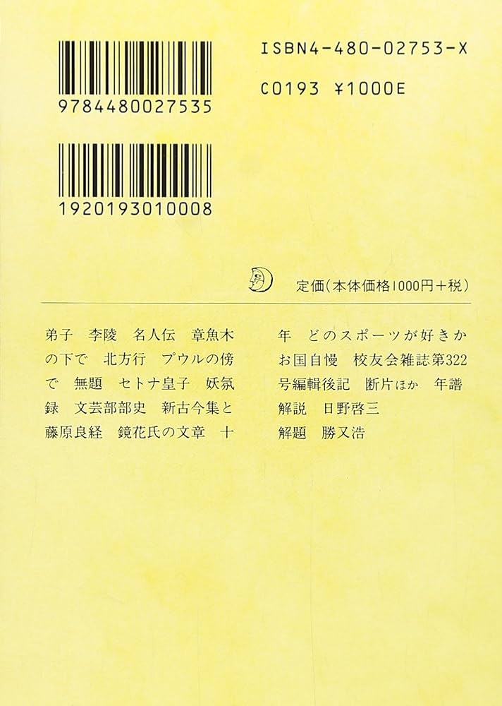 Amazon.co.jp: 中島敦全集 (3) (ちくま文庫 な 14-3) : 中島 敦: 本