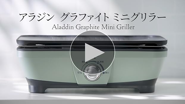 Amazon.co.jp: Aladdin (アラジン) グラファイト ミニグリラー ホット