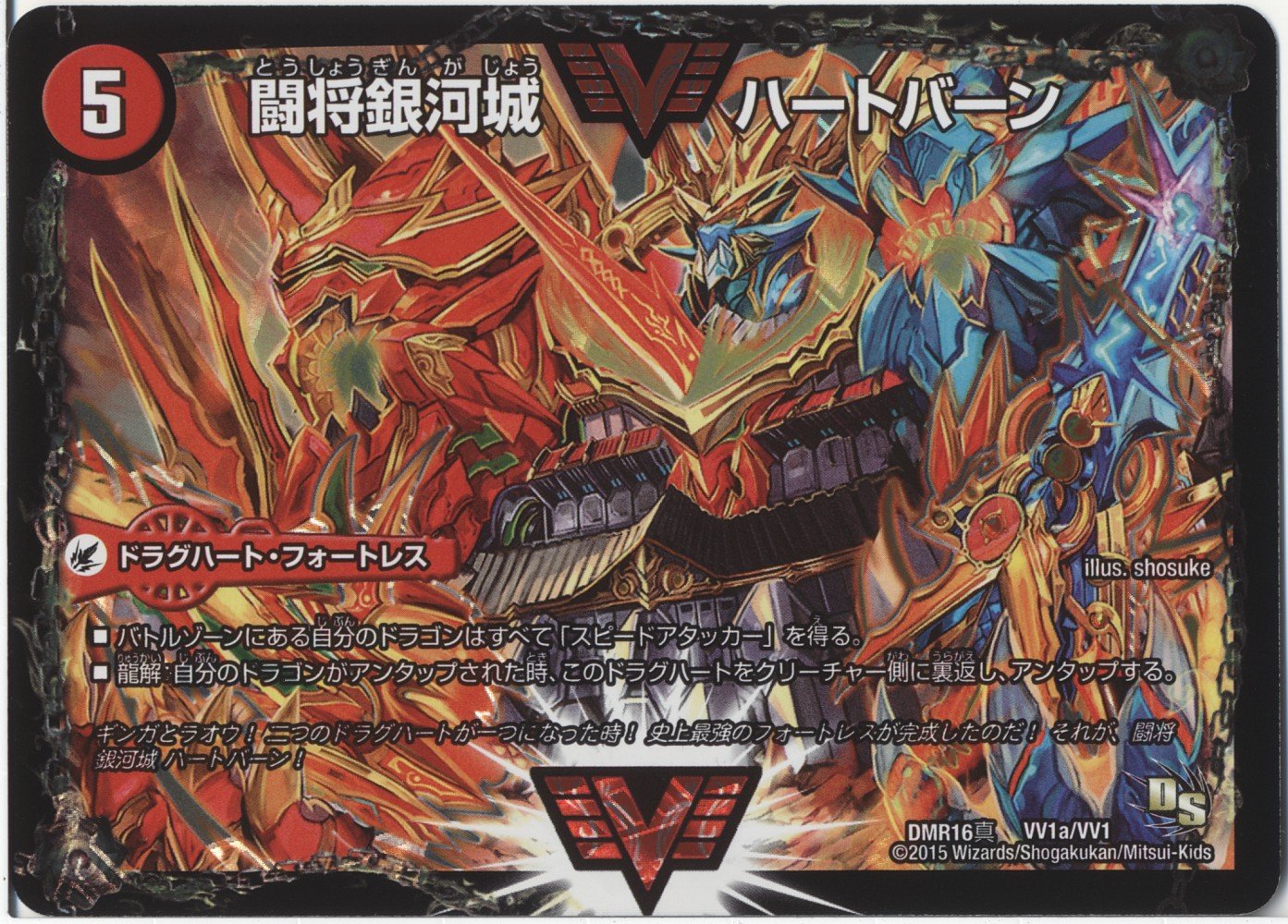 闘将銀河城 ハートバーン 超戦龍覇 ガイNEXT 初期 文字シク Amazon.co.