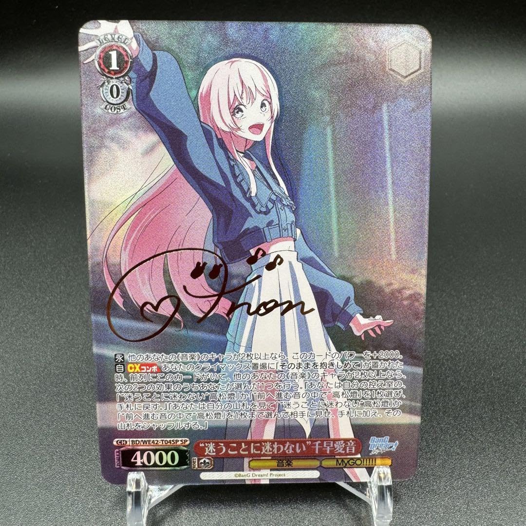 ヴァイス 迷子のバンド 千早愛音 サイン 迷うことに迷わない 千早 愛音