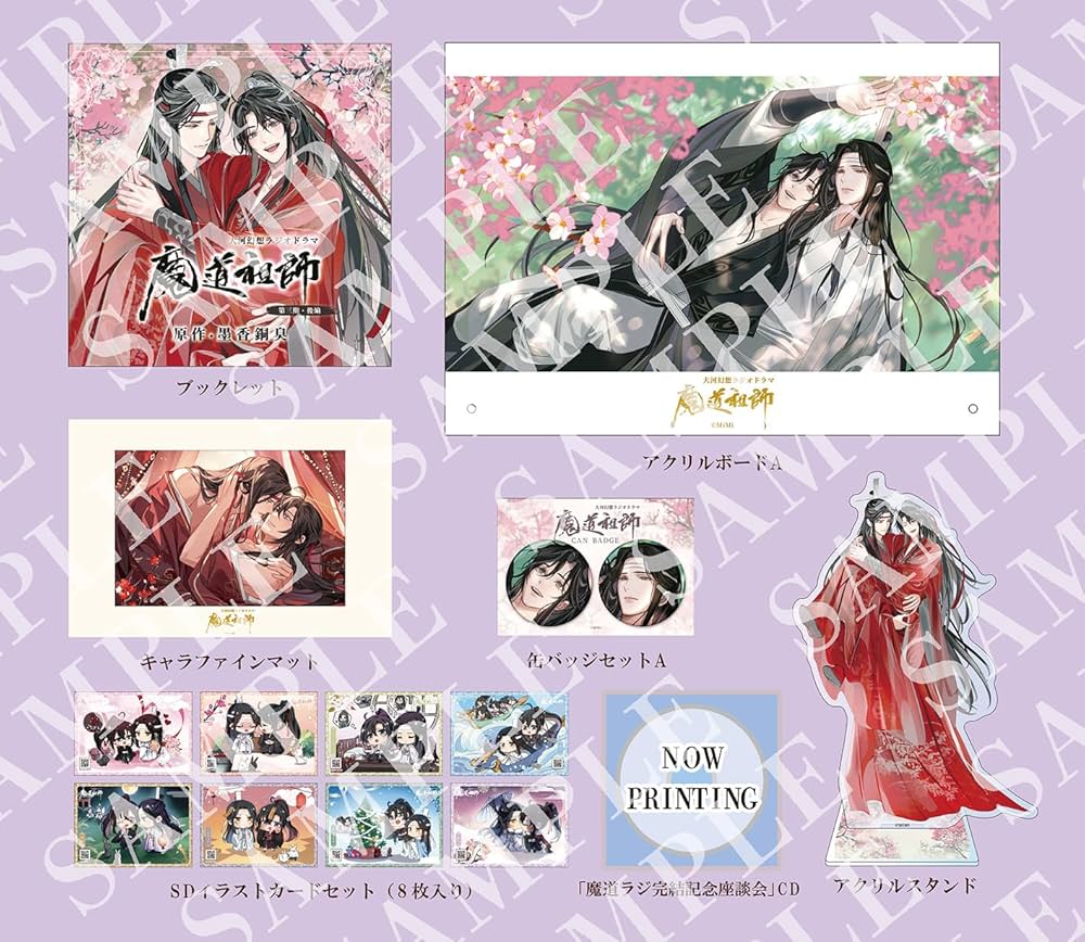 魔道祖師 メモリアルブック ラジドラ 第三期後編 購入 公式茶屋限定