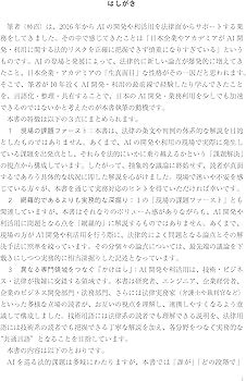 AIと法 実務大全 | STORIA法律事務所, 柿沼太一, 杉浦健二 |本 | 通販