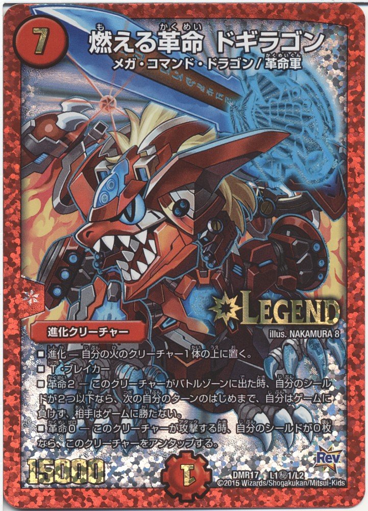 王道の革命ドギラゴン シークレット 1枚 王道の革命ドギラゴン