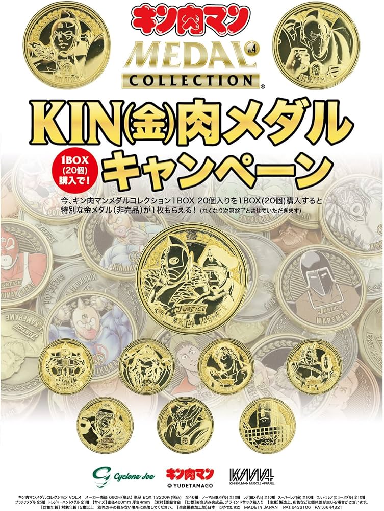 Amazon.co.jp: キン肉マンメダルコレクション VOL.4 【BOX】20個入