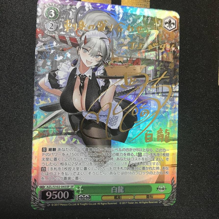 アズールレーン ヴァイスシュヴァルツ ローンsp PSA10 ヴァイス