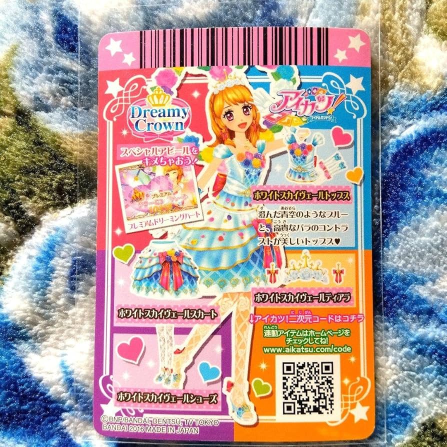 ホワイトヴェールコーデ アイカツカード プレミアムレア 大空あかり