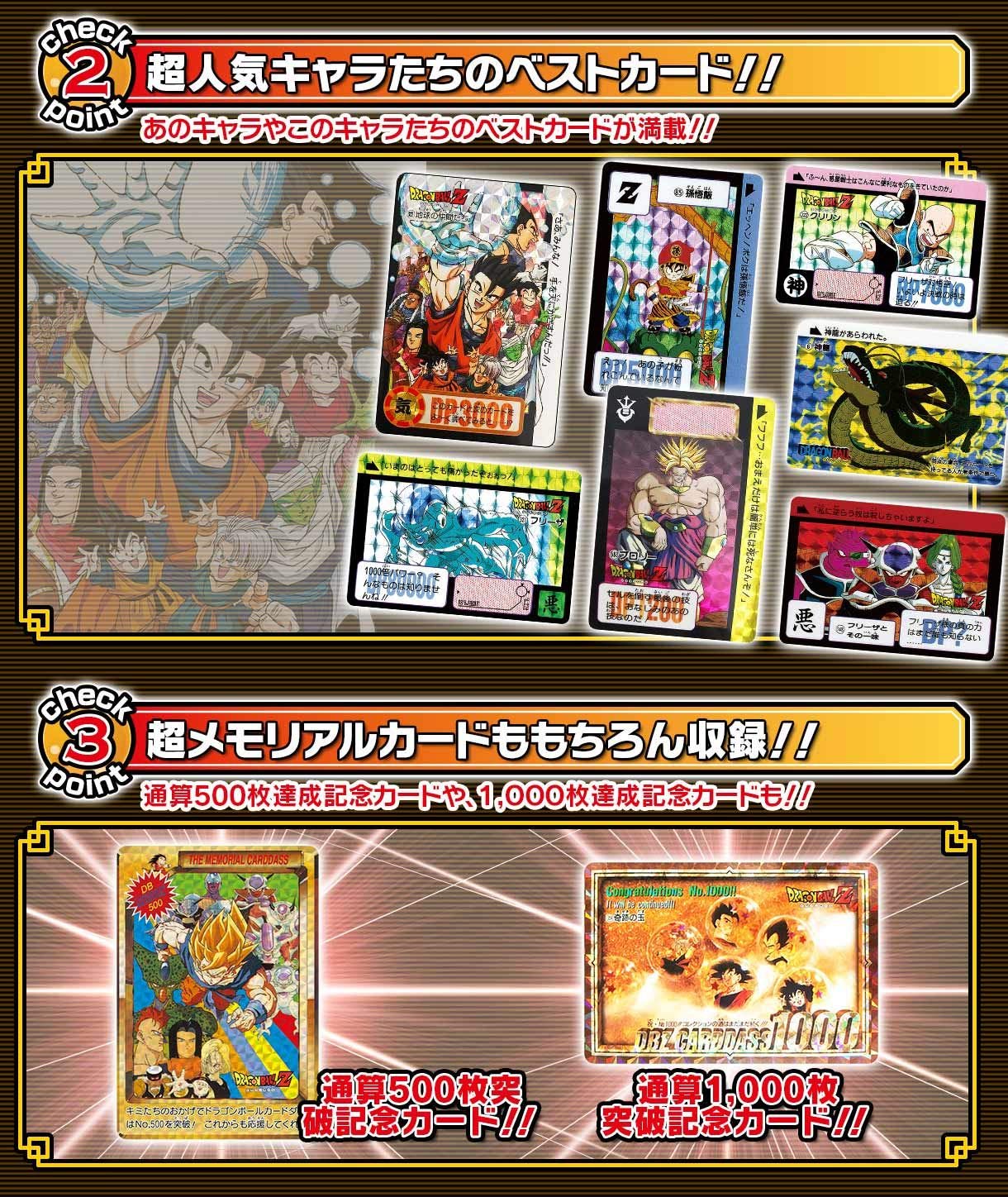 カードダス30周年記念ベストセレクションセット ドラゴンボール