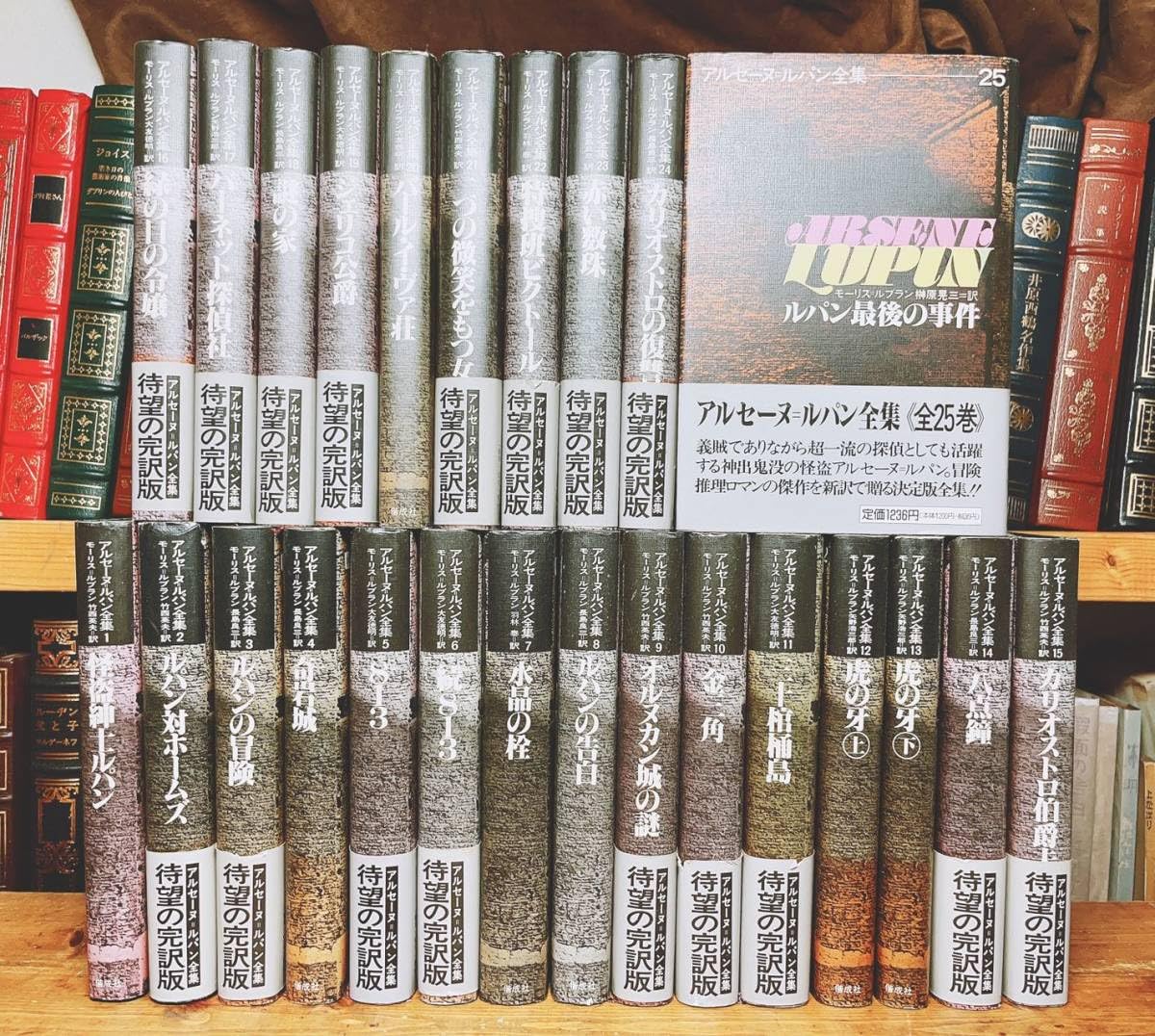 アルセーヌ・ルパン全集 全巻セット 別冊5巻セット付き 超貴重 美品