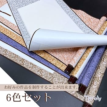Amazon | TK.Felly 掛け軸 無地 6色セット 白紙の掛け軸 書道 日本画