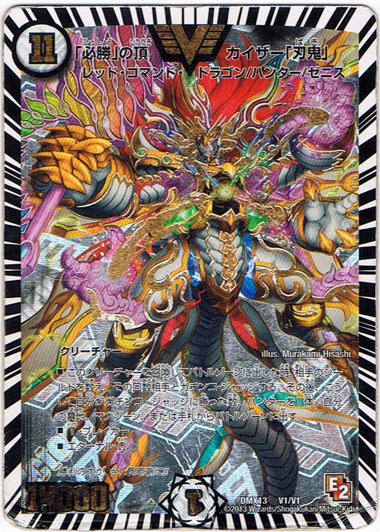 勝利」の頂カイザー「刃鬼」 ダイヤモンドレア ホビーステーション