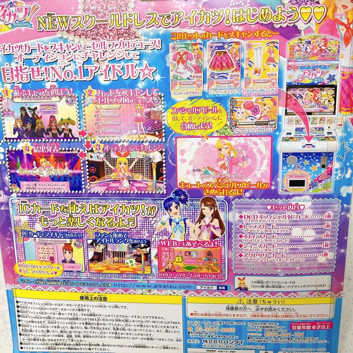 19】アイカツ アニon コースター&リクエストチケット セット① 星宮