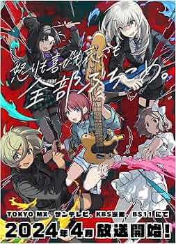 Amazon.co.jp: TV版アニメポスター「ガールズバンドクライ」、Girls