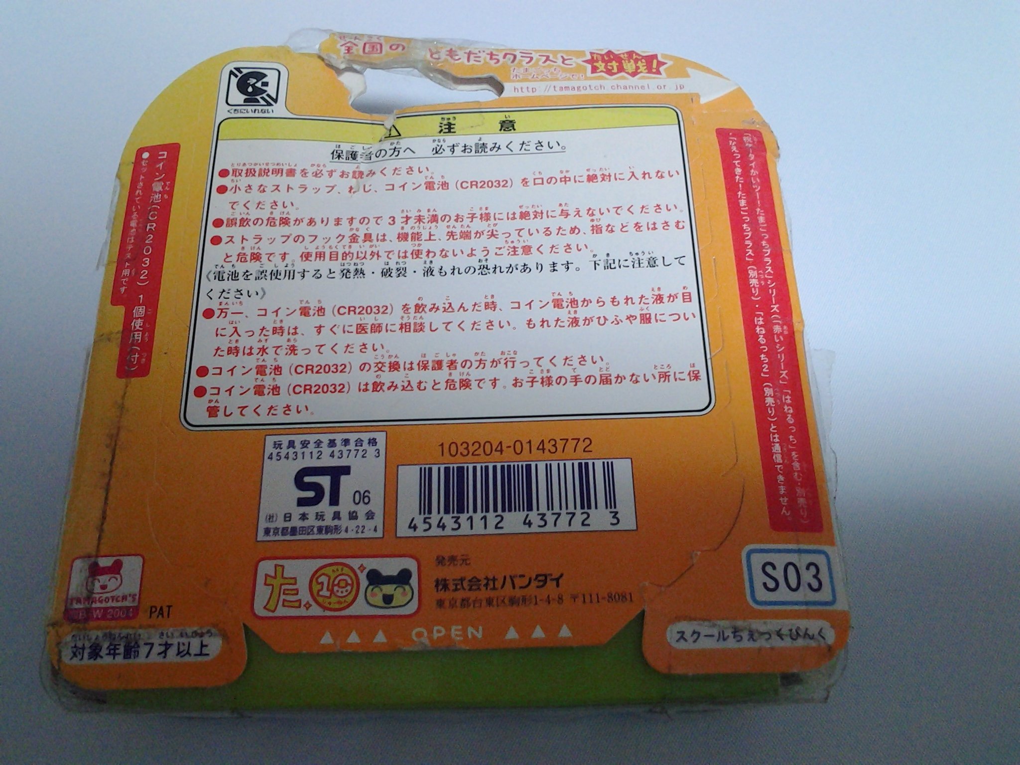 Amazon | たまごっちスクール せーとぜーいんしゅーごっち! スクールち