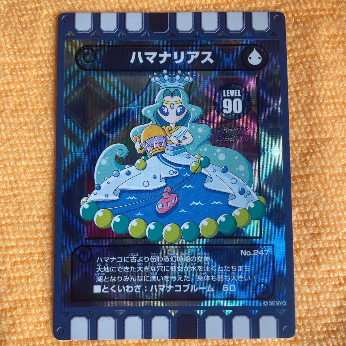 ぐるり森 レアカード パルパル 地域限定 カード迷路ぐるり森大冒険