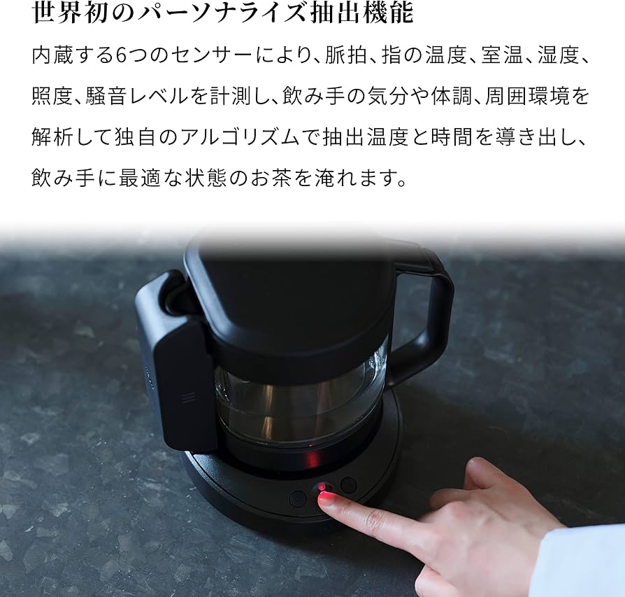 Amazon | teplo 【 AI搭載 全自動ティーポット/急須】緑茶・紅茶