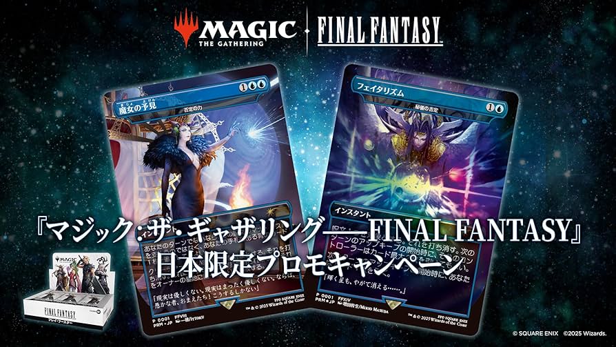 MTG ファイナルファンタジー 日本限定プロモ 6パック 新品未開封 MTG