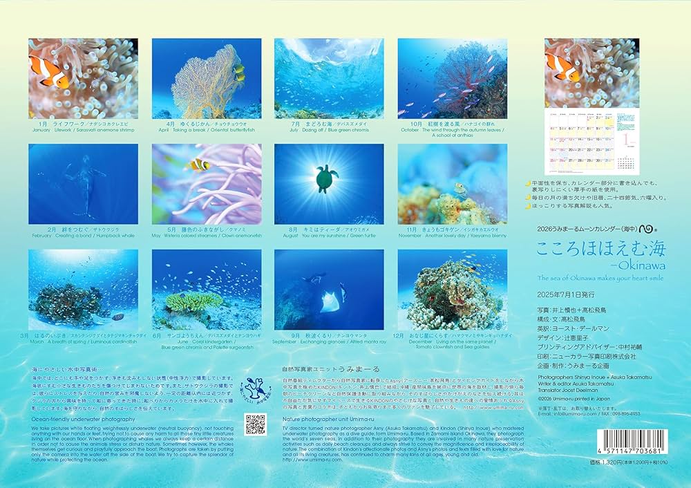 Amazon.co.jp: 2026うみまーる海中ムーンカレンダー `こころほほえむ海