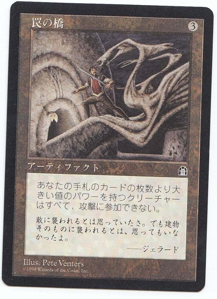 罠の橋 部分光沢 Kaladesh MPS MTG 罠の橋 MPS MTG 英語 罠の