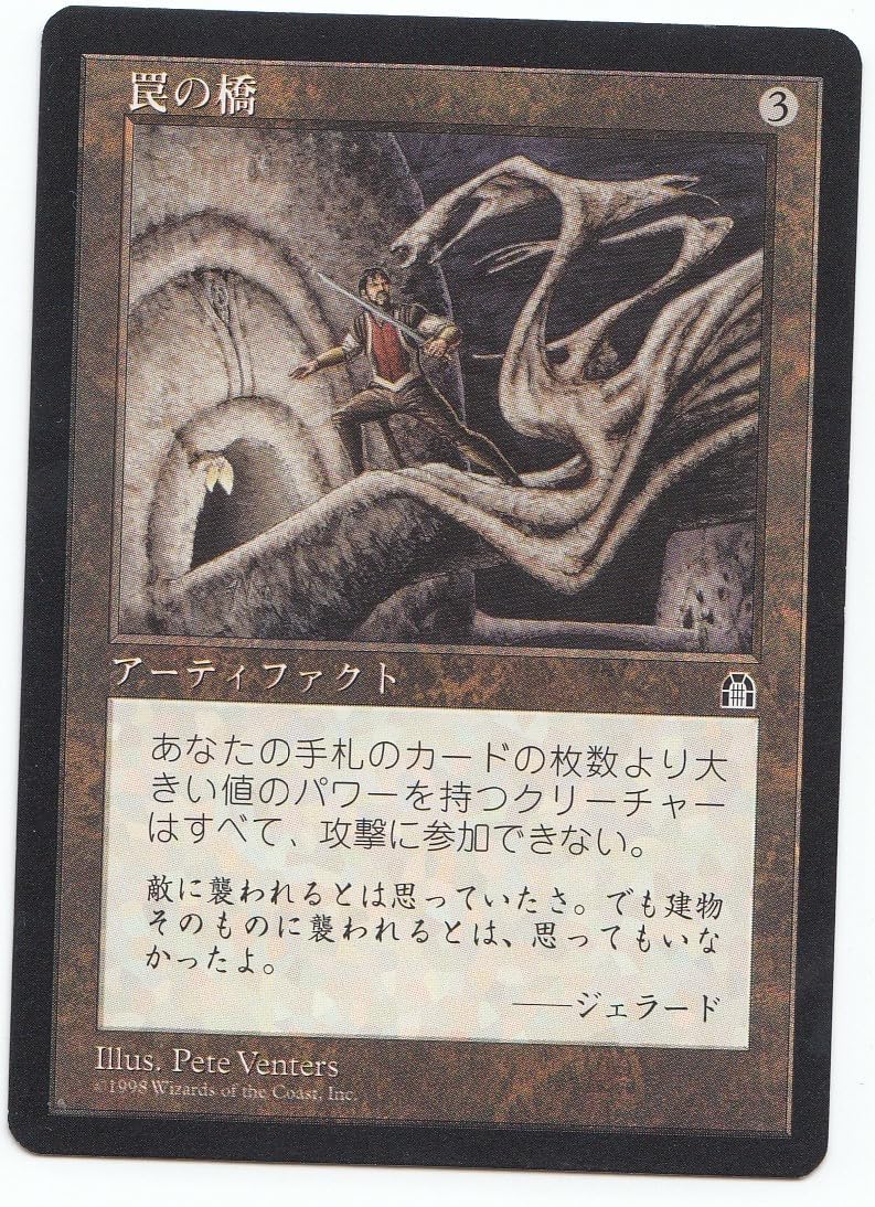 MTG 罠の橋 日本語 第7版 3枚 MTG 罠の橋 日本