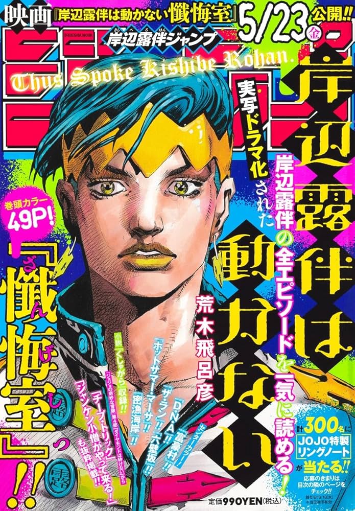 ジョジョ展ポスター未開封品1～8部、岸辺露伴 合計9点 ジョジョの奇妙