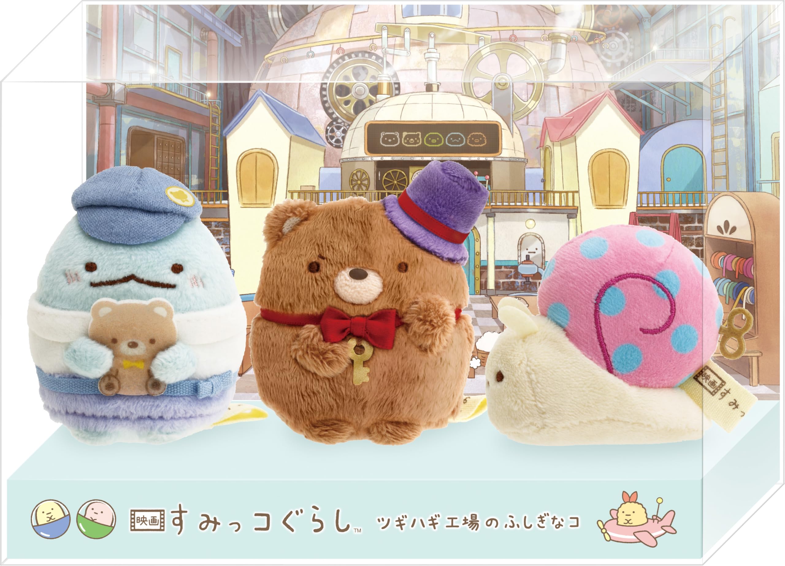 Amazon.co.jp: [グッズ] 『映画 すみっコぐらし ツギハギ工場のふしぎ