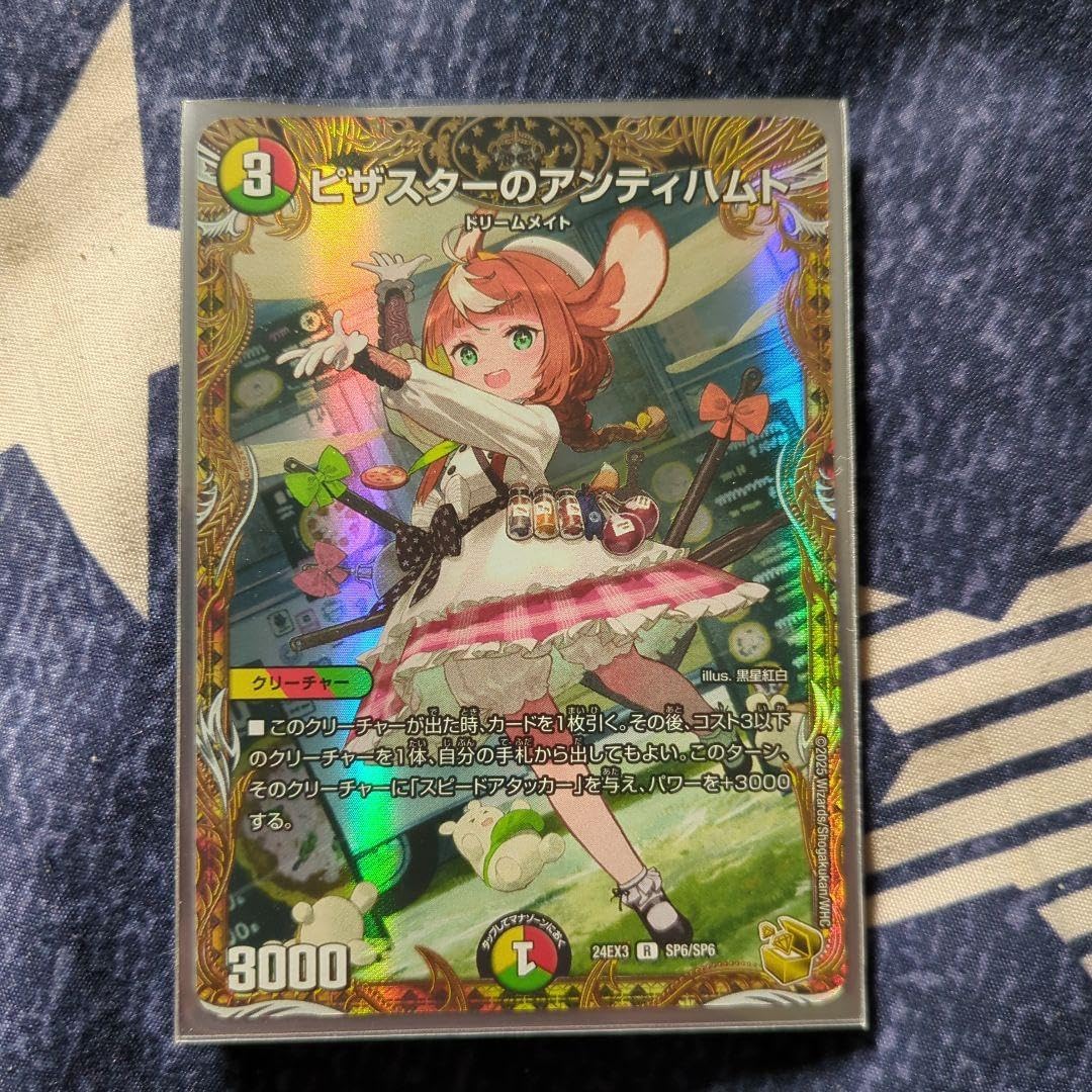 ピザスターのアンティハムト 金 ① (微キズ) ピザスターのアンティ