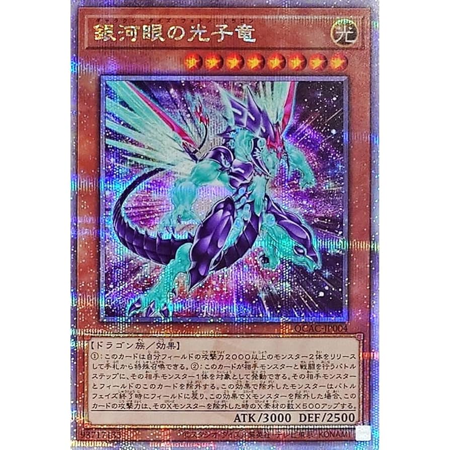 銀河眼の光子竜 20thシークレットレア 3枚 【公式通販】