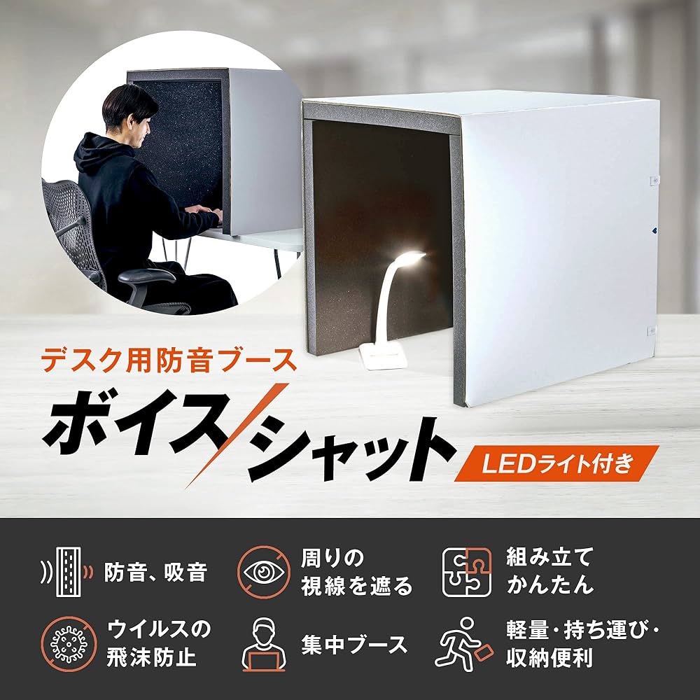 Amazon.co.jp: 【安心の日本製】 神戸ダンボール 防音ボックス ボイス