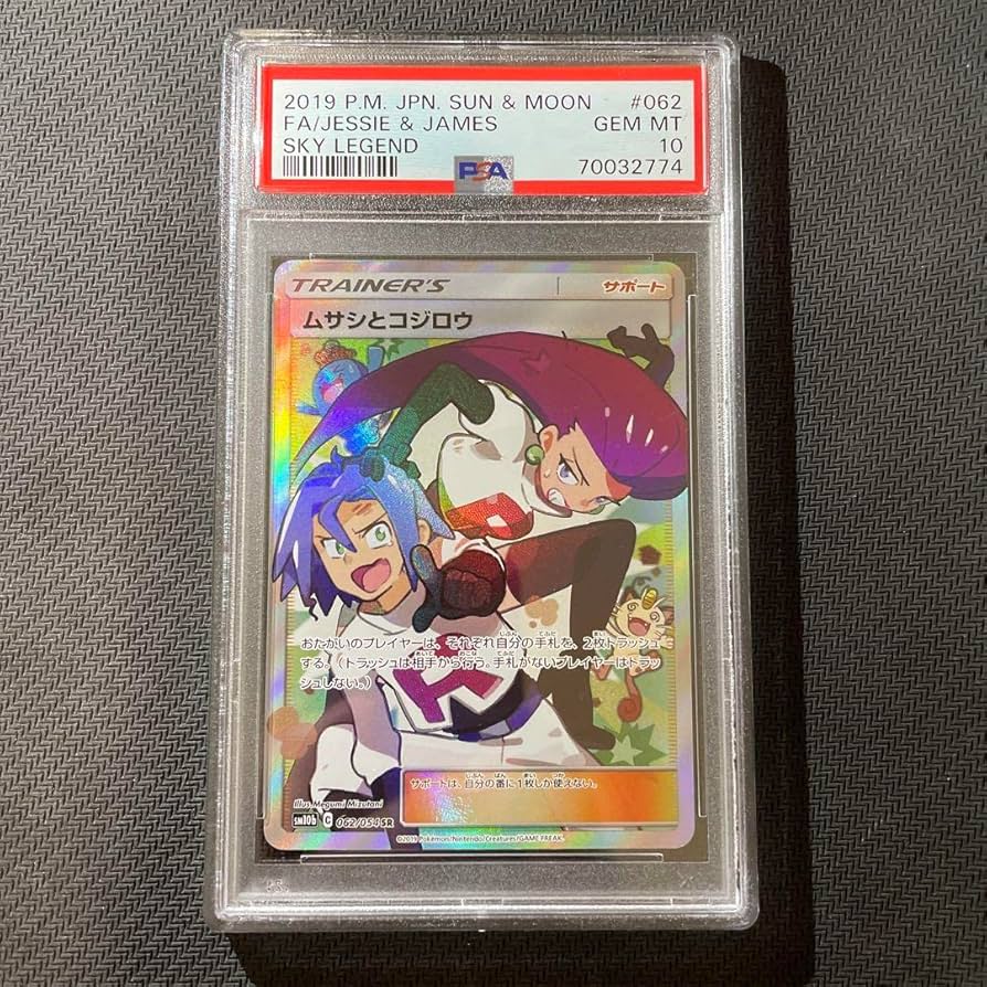 PSA10 ムサシとコジロウ SR #062 スカイレジェンド ロケット団 PSA10