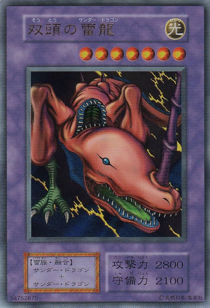 双頭の雷龍 光属性 レベル8 双頭の雷龍 光属性 レベル8 楽天市場