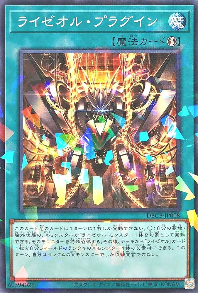 超希少】遊戯王 ライゼオル・プラグイン プレイマット 公式 海外限定