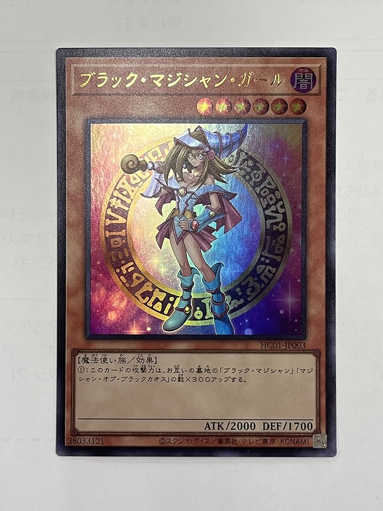 ARS10】トゥーンブラックマジシャンガール 遊戯王 美品 ARS鑑定 遊戯王