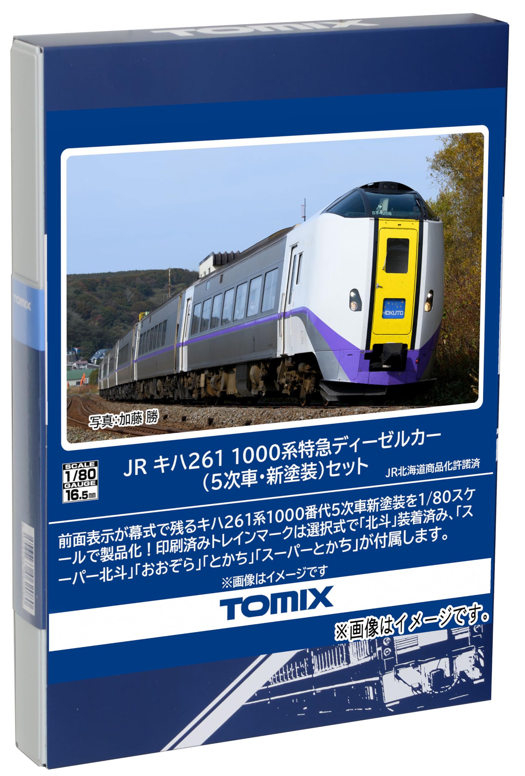 TOMIX98952JRキハ261 1000系特急ディーゼルカー スーパーとかち