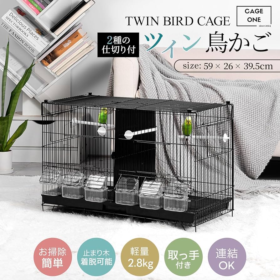 Amazon | CAGE ONE 鳥かご ツイン バードゲージ 仕切り 付き 鳥小屋