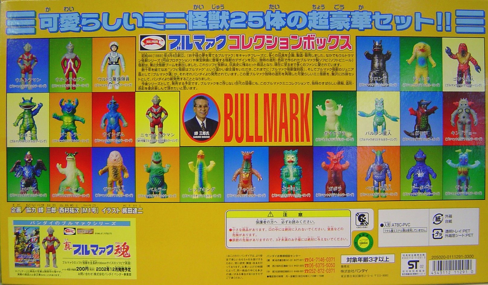 Amazon.co.jp: ブルマァク コレクションボックス : おもちゃ