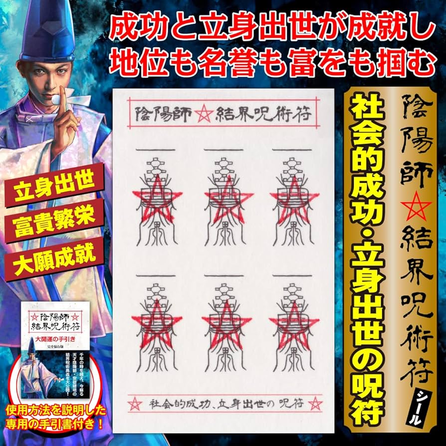 お年賀出品 繁栄の呪物お守り 魔術的崇拝物 呪物 魔術御守り お