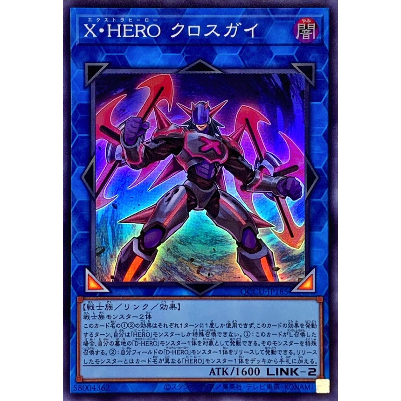 遊戯王 X・HERO クロスガイ 20thシークレットレア 2枚セット 遊戯王 X