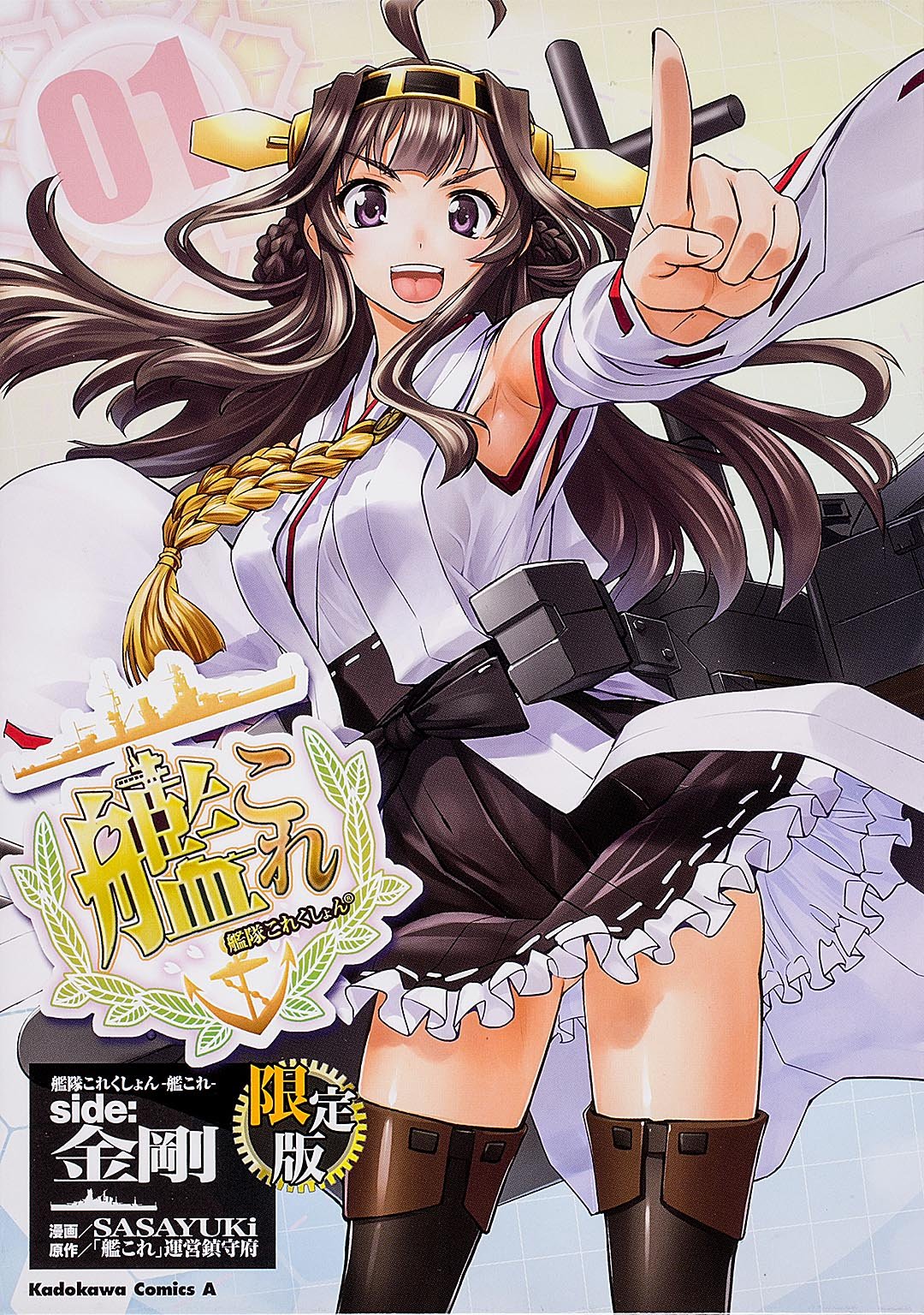 非売品】艦隊これくしょん 艦これ改 金剛 B2 半裁 サイズ ポスター