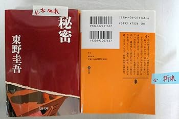 Amazon.co.jp: 東野圭吾 文庫 8冊セット (文庫古書セット) : 本