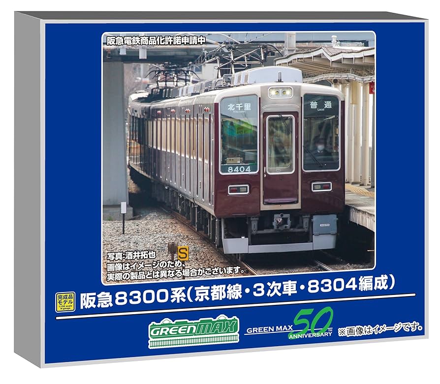 阪急京都線8300系8304編成 快速特急「嵐山 おぐら」 6両セット 阪急