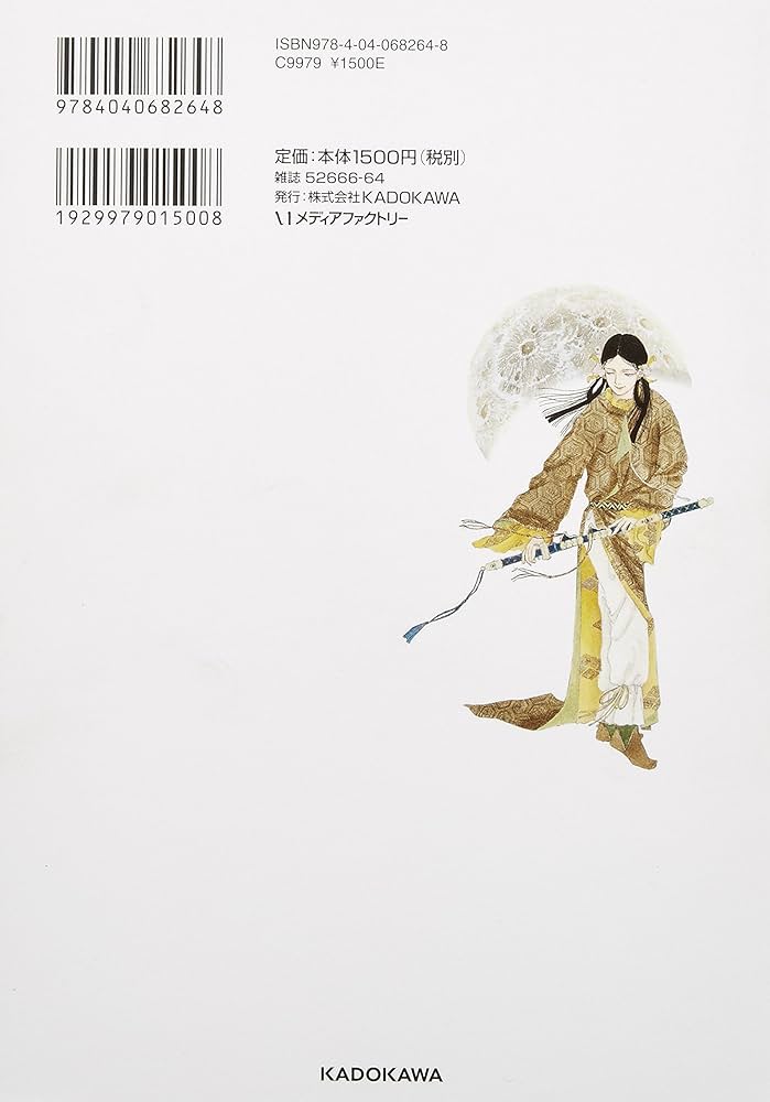 Amazon.co.jp: 日出処の天子 完全版 1 (MFコミックス ダ・ヴィンチシリ