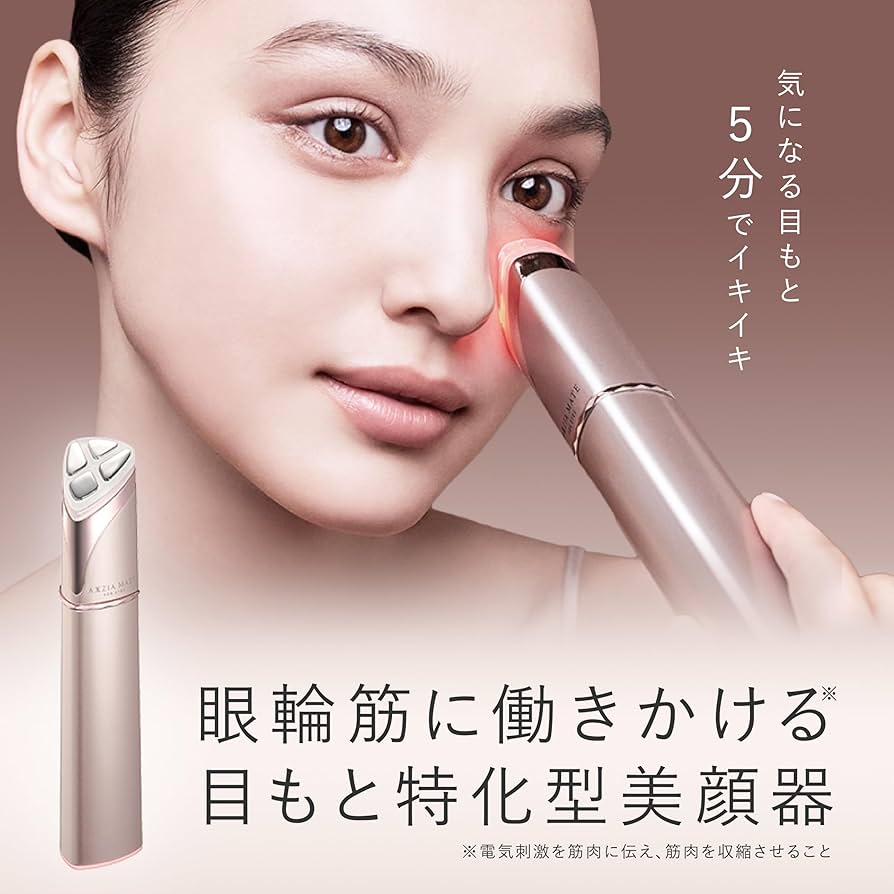 Amazon.co.jp: AXXZIA アクシージア メイト フォーアイズ 目元美顔器