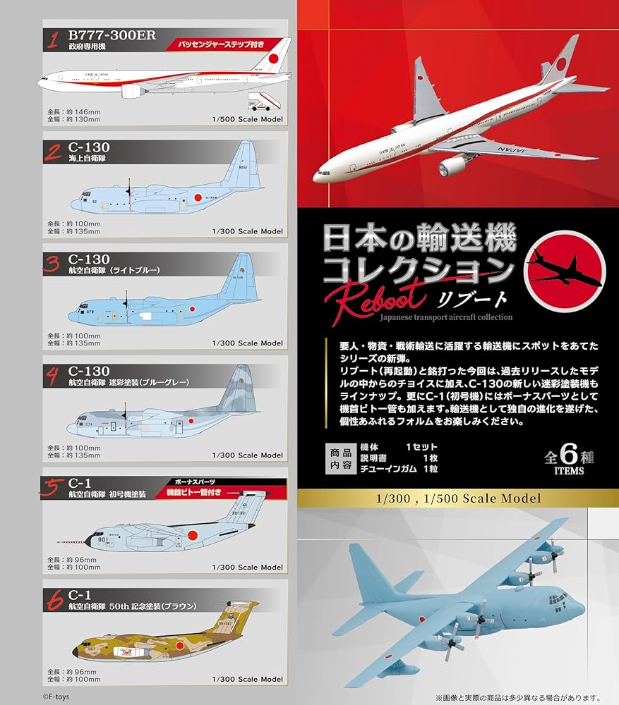 Amazon | 日本の輸送機コレクションリブート 10個入 食玩・ガム 通販