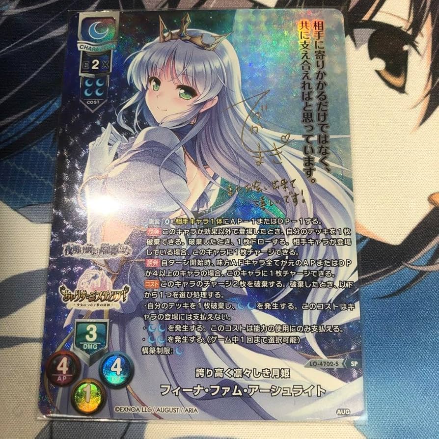 リセlycee 最安 オーガスト フィーナ sp サイン夜明け前より瑠璃色な