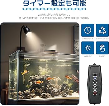 Amazon.co.jp: 水槽照明 アクアリウムライト 3つの照明モード 50CM以内